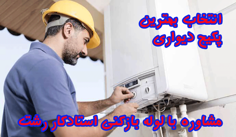 پکیج دیواری